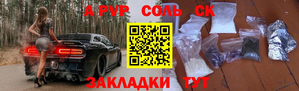 A-PVP Соль Москва