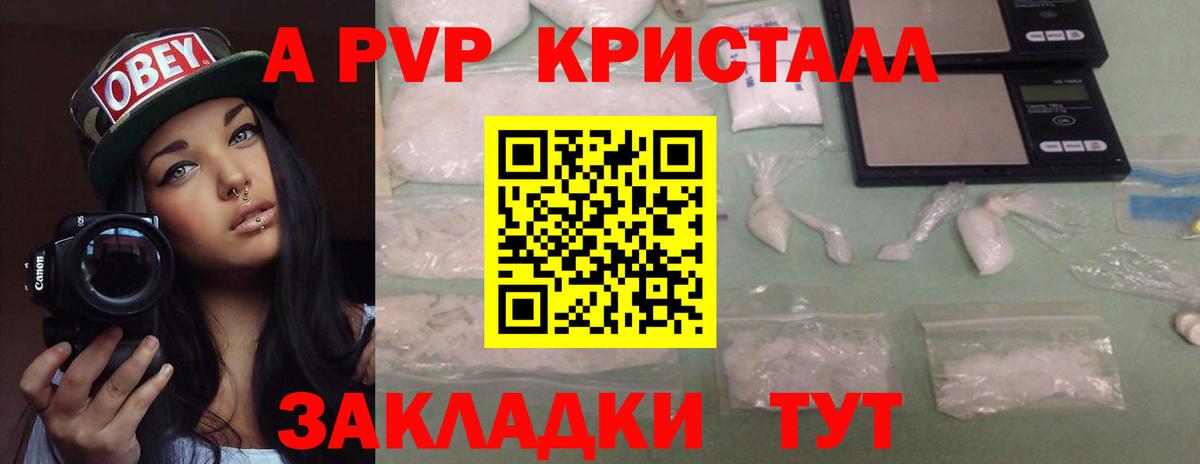 Alpha-PVP Crystall  Вход с VPN  Москва  цена   A-PVP СК  Alpha-PVP Соль 