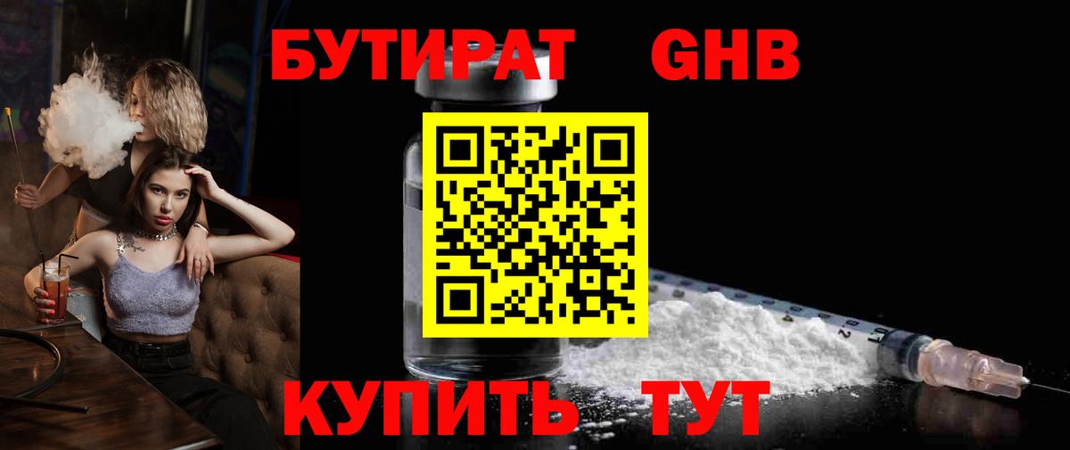 БУТИРАТ буратино Москва