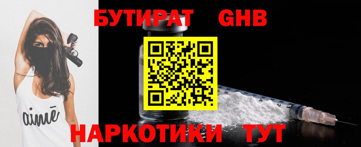 Москва  БУТИРАТ оксибутират  Вход с VPN 