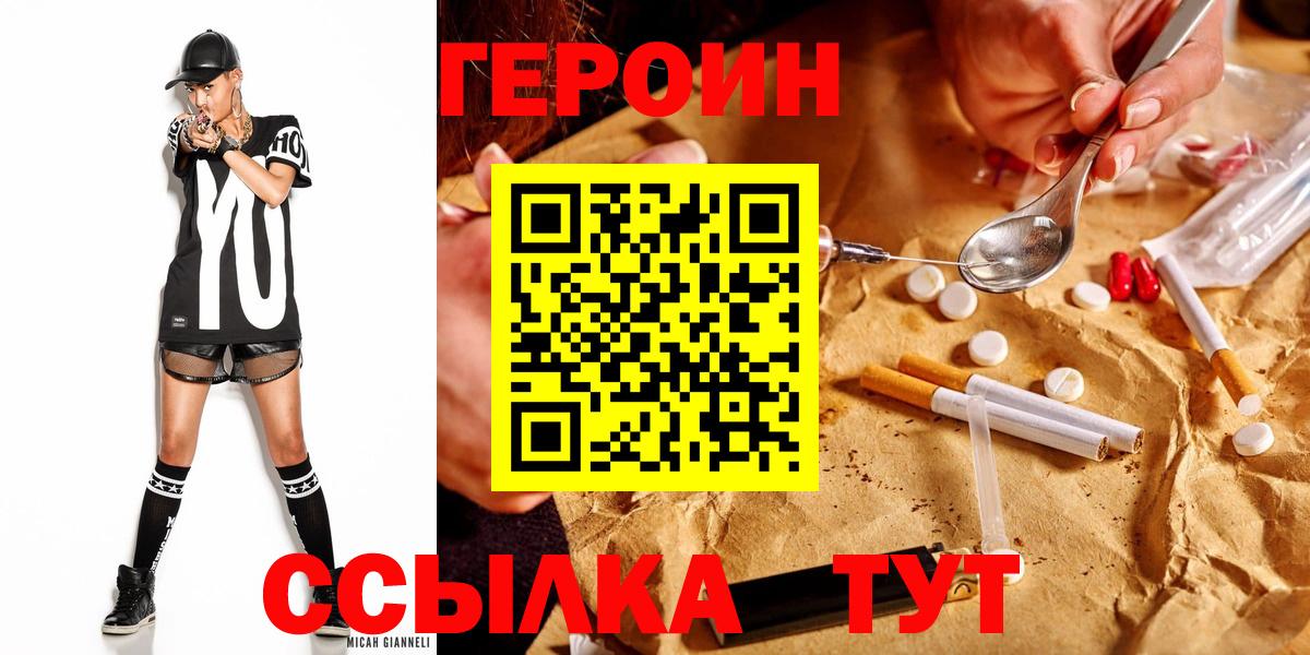 Героин белый Москва