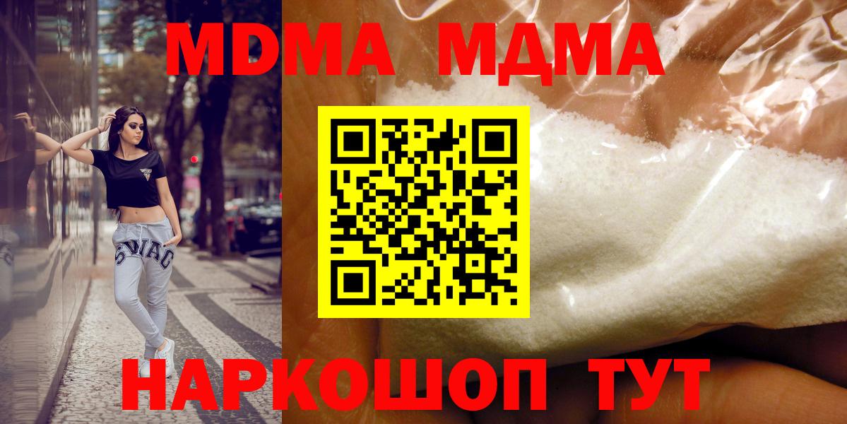 МДМА кристаллы Москва