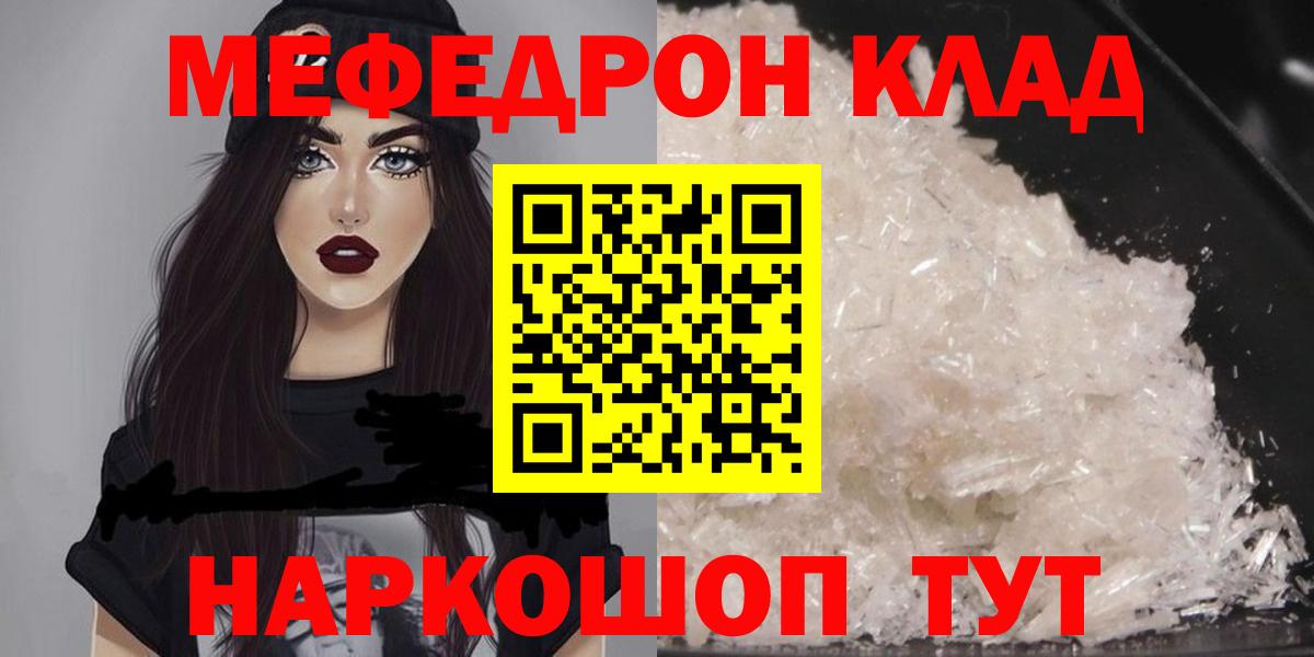 где можно купить наркотик  Мефедрон  Москва  МЯУ-МЯУ мука  Вход с VPN  Меф мука 