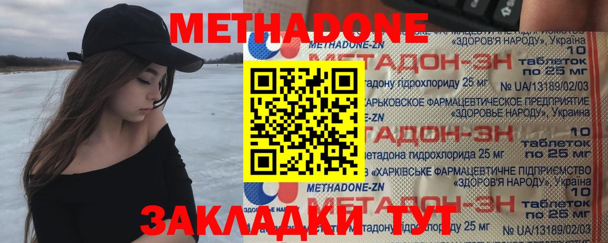 Метадон methadone Москва