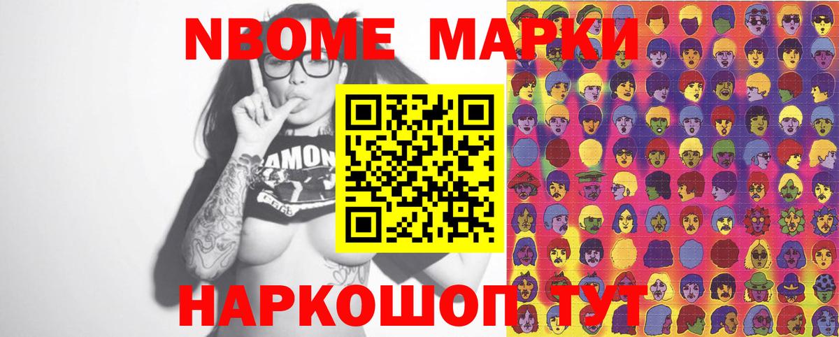 Марки NBOMe 1500мкг Москва